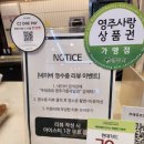 뚜레쥬르영주 이미지