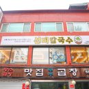 남현동-14 | #307 사당역 주변에서 양 많은 칼국수가 먹고 싶을 때 가면 좋은 &#39;선비칼국수 사당점&#39;