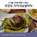 의정부역 돼지갈비 덕이네숯불탁탁 고기를 시키면 육회가 서비스🤞