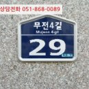 무전4길 이미지