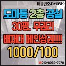 배재대학교 학생식당 | 대전 도마동 배재대학교 메인상권 30평 무권리 2층 상가 임대
