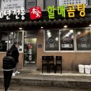 전통본가할매곰탕