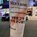 깔끔한 남자머리 잘하는 맨즈홈