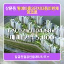젤미마을3단지 대동피렌체앙코르아파트 이미지