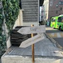 서울 망원동 산장컨셉의 분위기 좋은 카페 우이그(Uig)