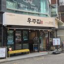 우주네집 | 홍대입구역 고기집 추천 구워주는 합정소고기 맛집 우주집 존맛 솔직후기