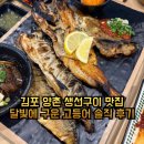 양촌 | 김포 양촌 생선구이 맛집｜달빛에 구운 고등어 김포양촌구래점 솔직 후기