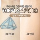 바디헬프 | 웨딩타투커버 후기 커버릭스 스킨커버셀프키트 mini