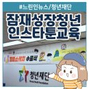 [25-3] (오후) 일상을 그리는 스케치 | 잠재성장청년 별별스케치 인스타툰 교육 느린인뉴스x청년재단x미야