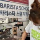 바리스타 커피 1급(오전) 이미지