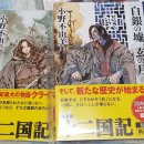 예취골 | 십이국기 신간 - 백은의 언덕, 검은 달 3,4권 후기
