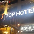 호텔제이탑 이미지