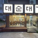 아빠손엄마손순대국 | 울산 달동 맛집 대순대가 남구청 밥집 순대국 식사장소 오징어볶음
