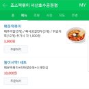 죠스떡볶이 호수공원점 이미지