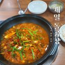 하단동1137 | [부산/하단] 동아대 제일돌곱창 - 가성비 곱창전골(간단하게 먹기 좋아요)