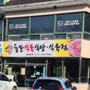 동일식육식당 이미지