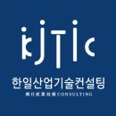 한일컨설팅 이미지