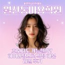 호남직업전문학원앞 | 월산동미용학원 초보자도 가능할까? 헤어과정으로 직접 해본 리얼 후기