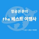 the 베스트 여행사