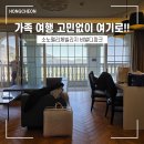 채신식탁 | [강원도 여행] 홍천 소노펠리체 빌리지 비발디파크 J동 골드 스위트 그랜드 신관 부모님 만족한 1박 2일...