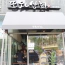 명지배화유치원 | 명지맛집 명지점심으로 추천 낮술마시기 적합!! 또와상회