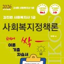 사회복지사 1급 이론 - 사회복지정책론 이미지