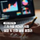 [HD]데이터분석 준전문가(ADsP) 자격증 따기 - 3과목 데이터 분석2 (R프로그래밍) (2020) | IT자격증 ADsP 시험일정 및 신청방법 데이터 분석 준전문가 자격증 완벽 가이드