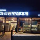 삼척항아리랑횟집 네이버블로그