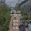 소리나는어린이집 이미지