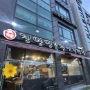 진만 | 청주 율량동 맛집 진만민물장어 구워져서 나오는 장어맛집