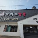 시흥 능곡동 맛집 줄서는 중국집 또와요짬뽕
