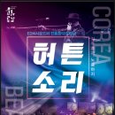 김주홍과 노름마치 허튼소리 네이버블로그
