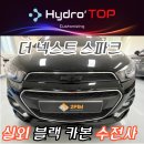 하이드로스파크