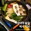 수원-1912 | 수원 성대역 술집 율전동 또간집 [백사 104]