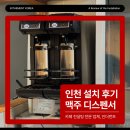 4공단로-38 | 인천 이자카야 호시자키 맥주디스펜서 판매 및 설치 후기