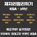 군산KSA - 군산시 조촌로 44 | 군산KSA
