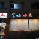 일구칠구동태매운탕 이미지