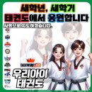 부곡 우리아이 태권도 이미지