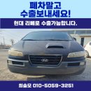 현대철물점 - 도봉구 방학로3길 116 | 현대 리베로 중고차수출 금액 2007년식 26만km 매입후기