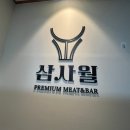 청주 동남지구 소고기 맛집 : 삼사월 방문 찐 후기