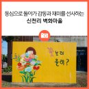 신천리마을협동조합