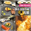 여수솜사탕 | 여수 오마카세 시류 철판요리 여수 파인다이닝 기념일 식당 추천