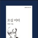 허 연 시집『오십 미터』(문학과지성사, 2016) 이미지