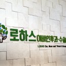 우리사랑 이비인후과 이미지