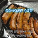 쪽갈비 대통령 수유점 이미지