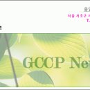 GCCP NEWS LETTER [NO-025] 이미지