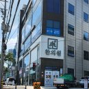 경희큰솔한의원 이미지