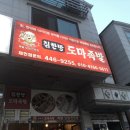 한방도마족발 이미지