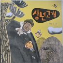 찾아가는 문화강좌 전래놀이 | 어린이책 스토리텔링-그림책 읽고 독후 활동-너는 누구할래?-삼년고개-곰달래도서관-어울림놀이문화연구소