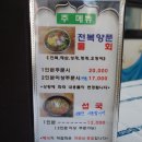 대포전복양푼물회 이미지